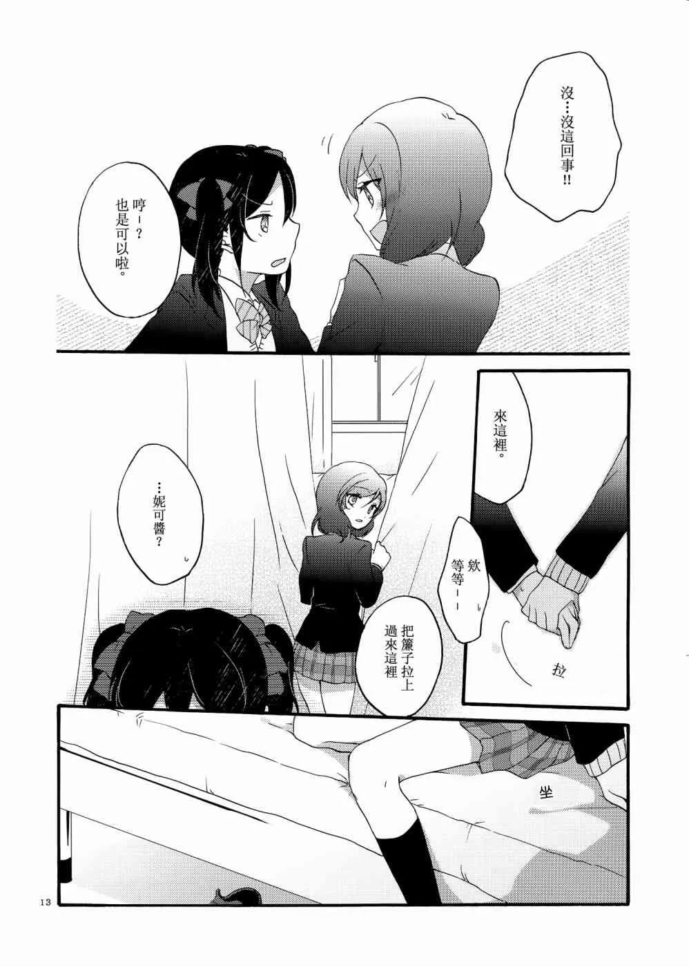 Lovesick Girl 第12页