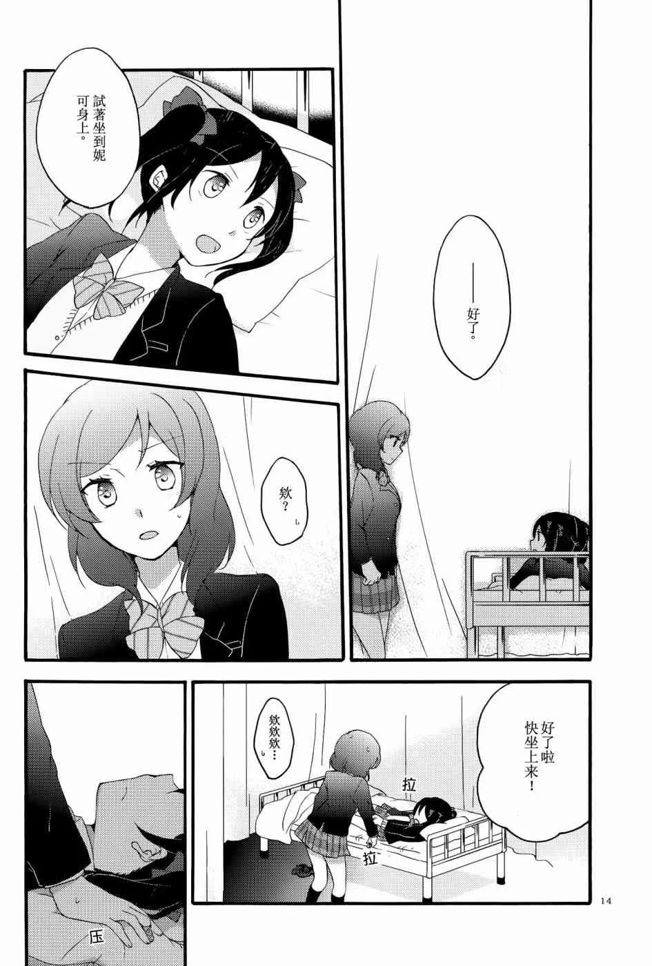 Lovesick Girl 第13页