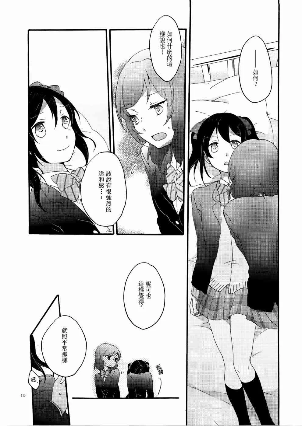 Lovesick Girl 第14页