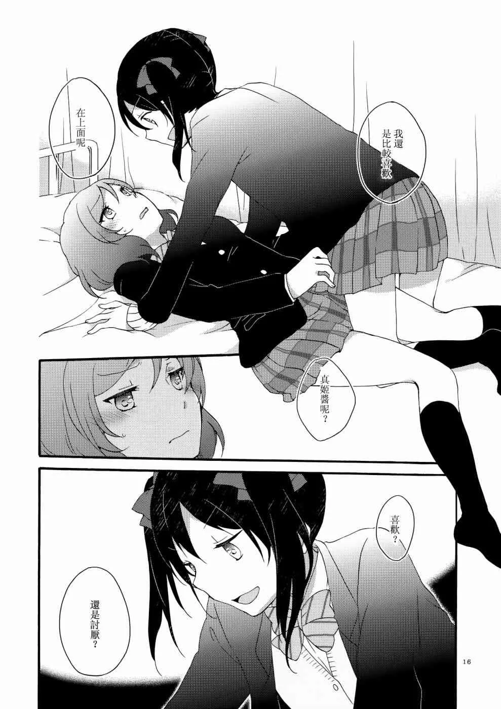 Lovesick Girl 第15页