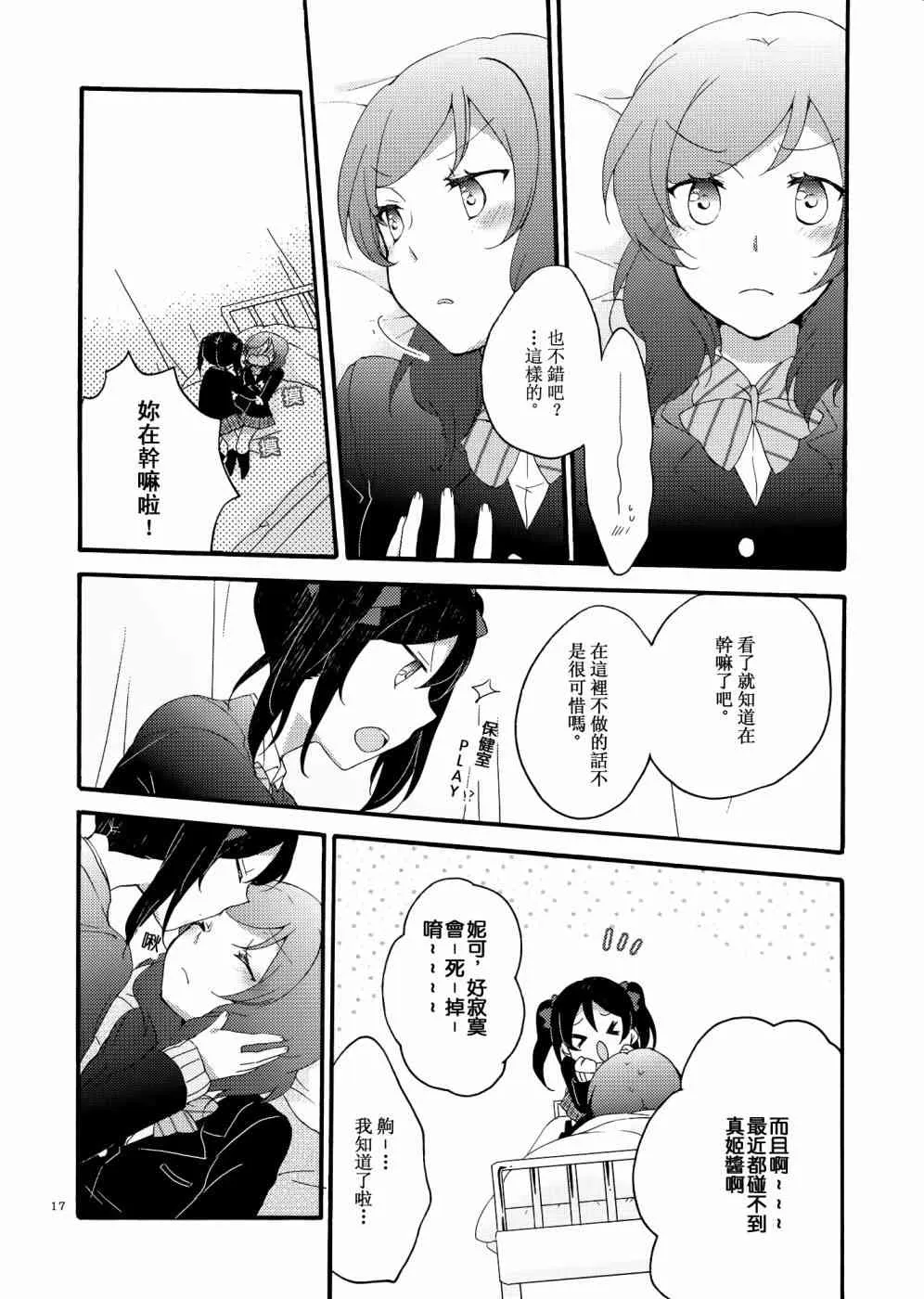 Lovesick Girl 第16页