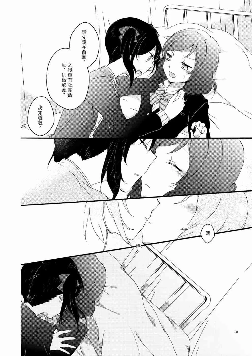 Lovesick Girl 第17页