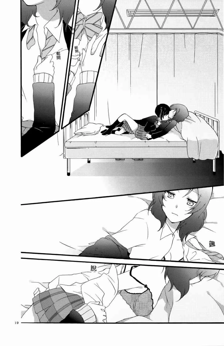 Lovesick Girl 第18页