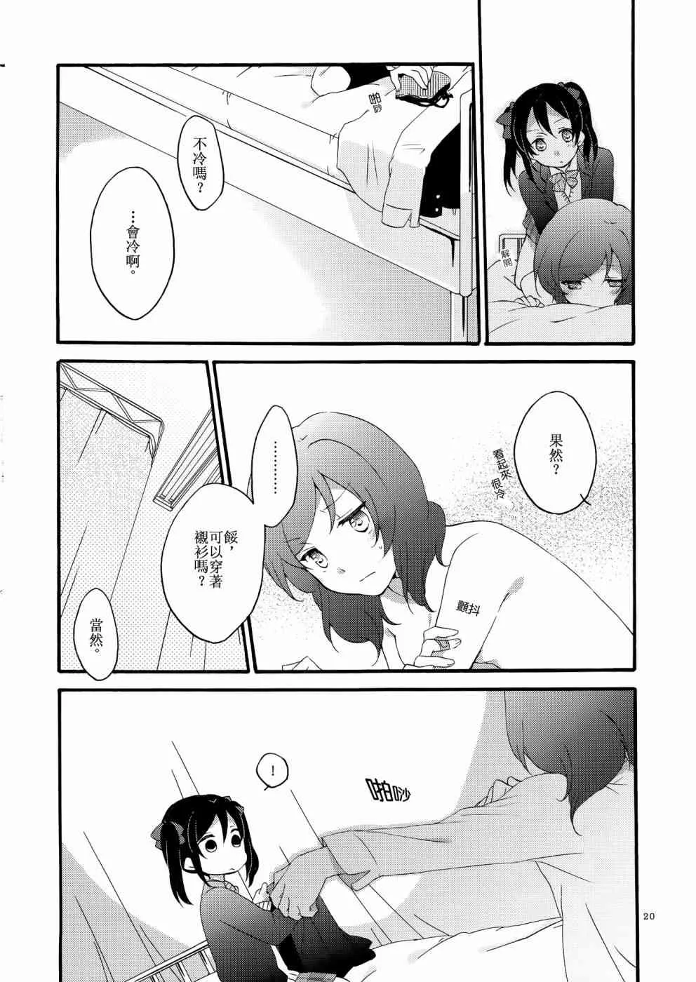 Lovesick Girl 第19页
