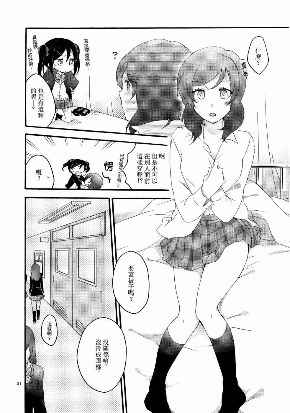 Lovesick Girl 第20页