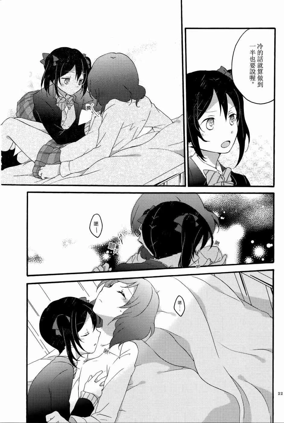 Lovesick Girl 第21页