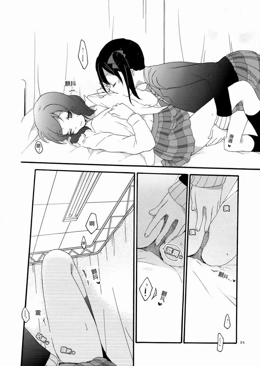 Lovesick Girl 第23页