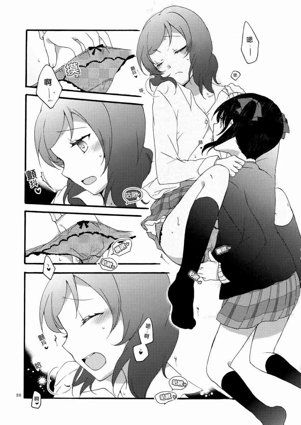 Lovesick Girl 第24页