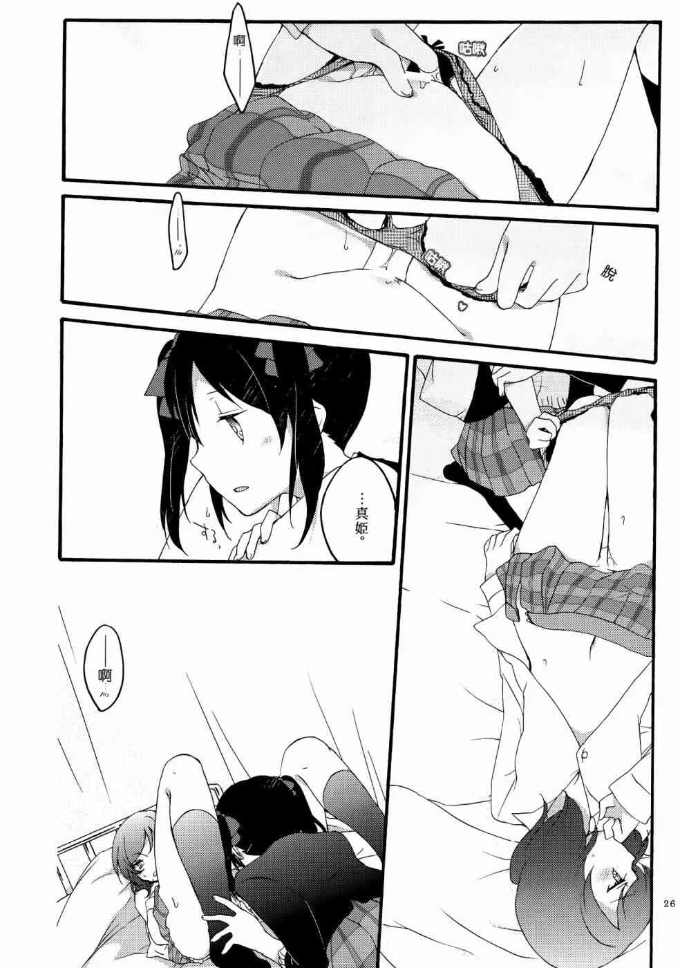 Lovesick Girl 第25页