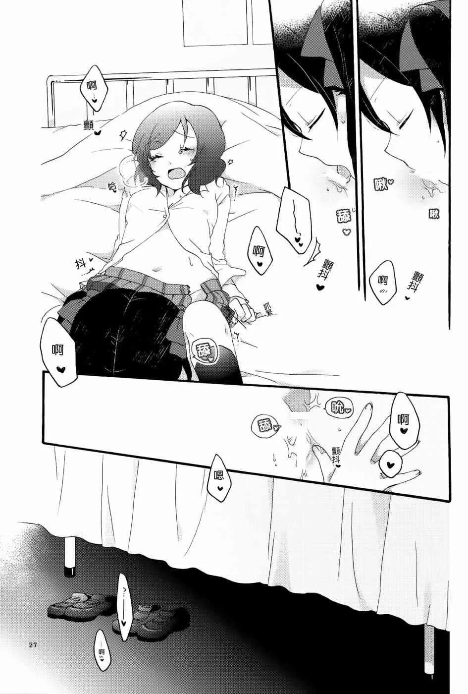 Lovesick Girl 第26页