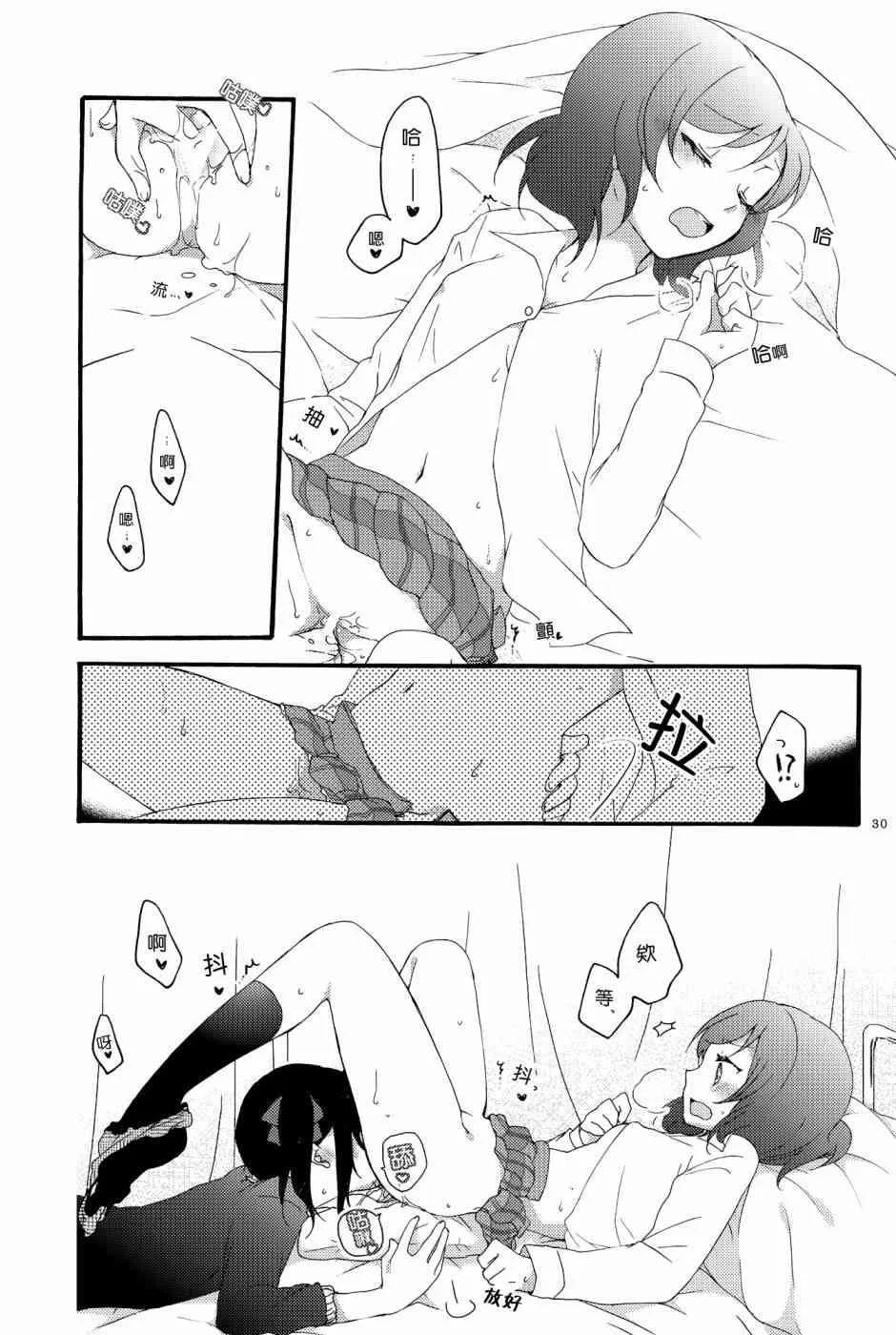 Lovesick Girl 第29页