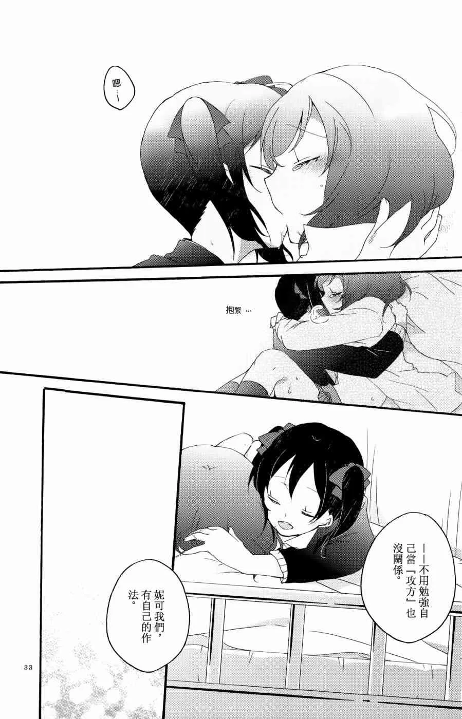 Lovesick Girl 第32页