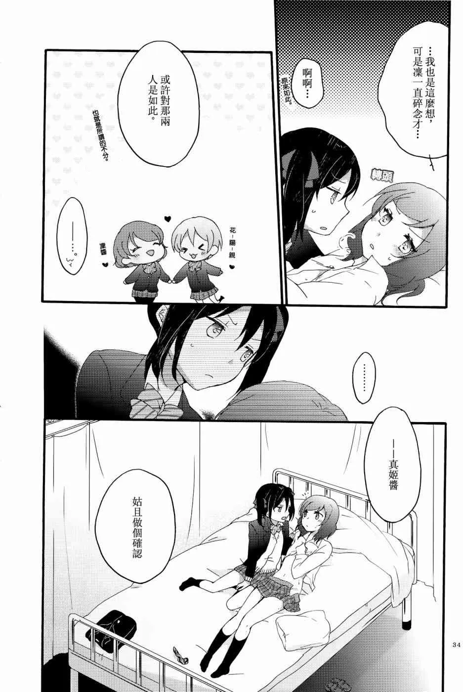 Lovesick Girl 第33页