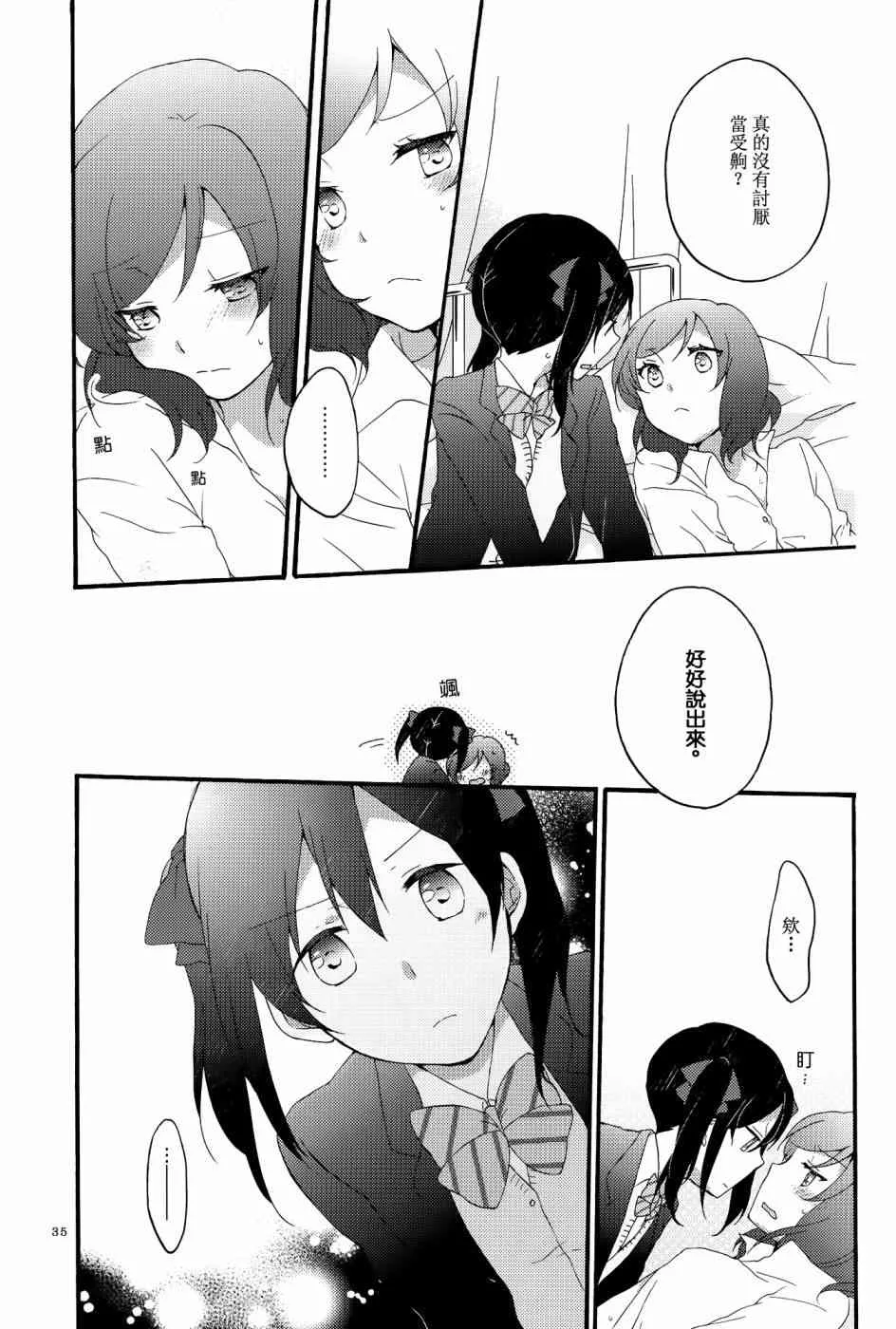 Lovesick Girl 第34页