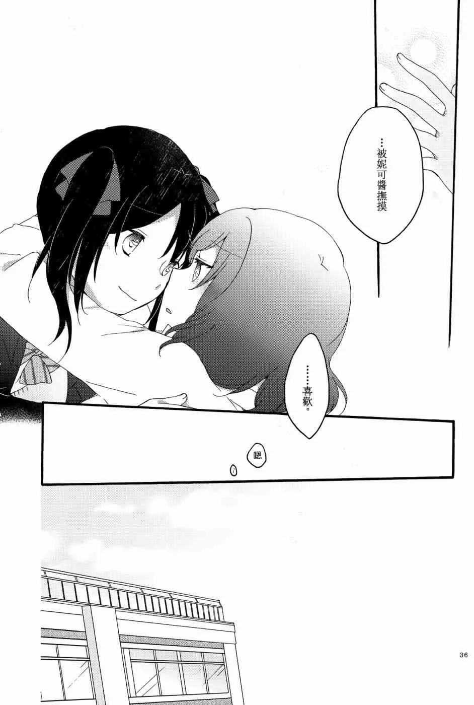 Lovesick Girl 第35页