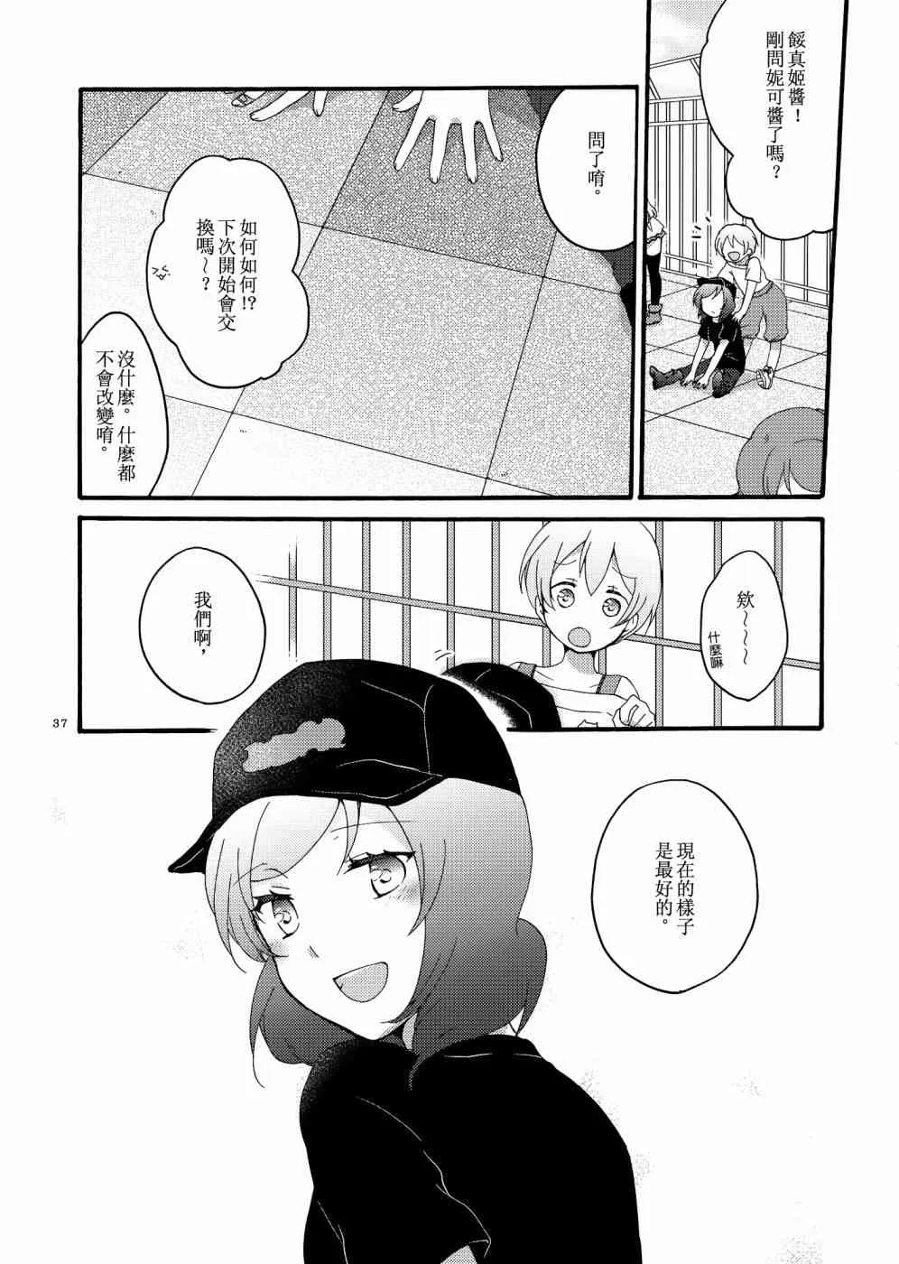 Lovesick Girl 第36页
