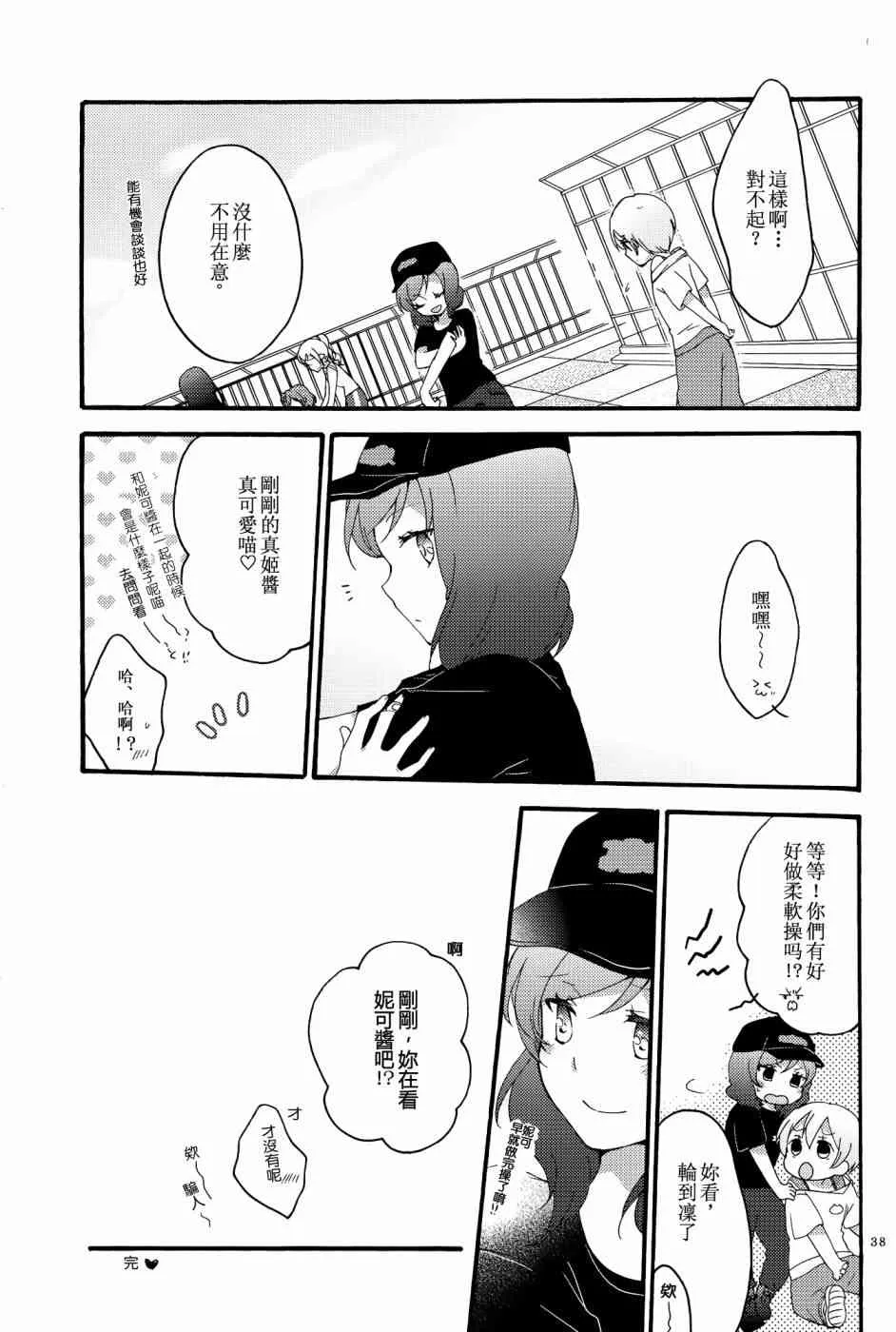 Lovesick Girl 第37页