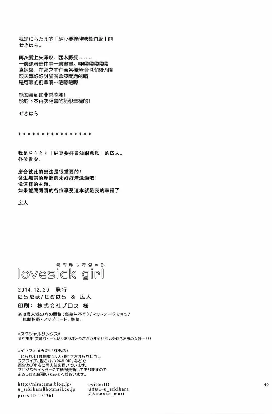 Lovesick Girl 第39页