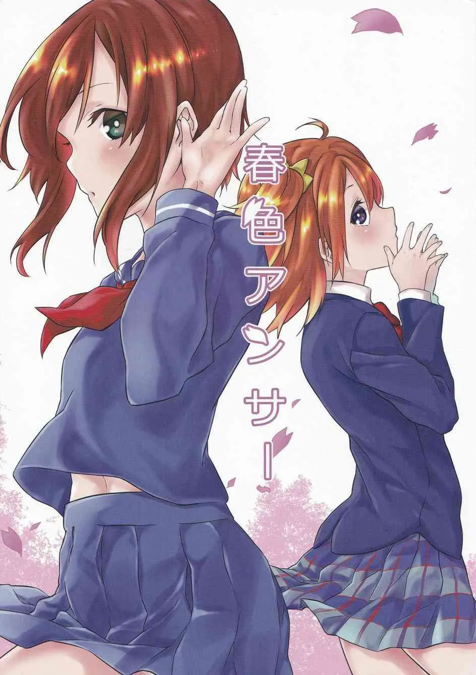 春色answer 第1页