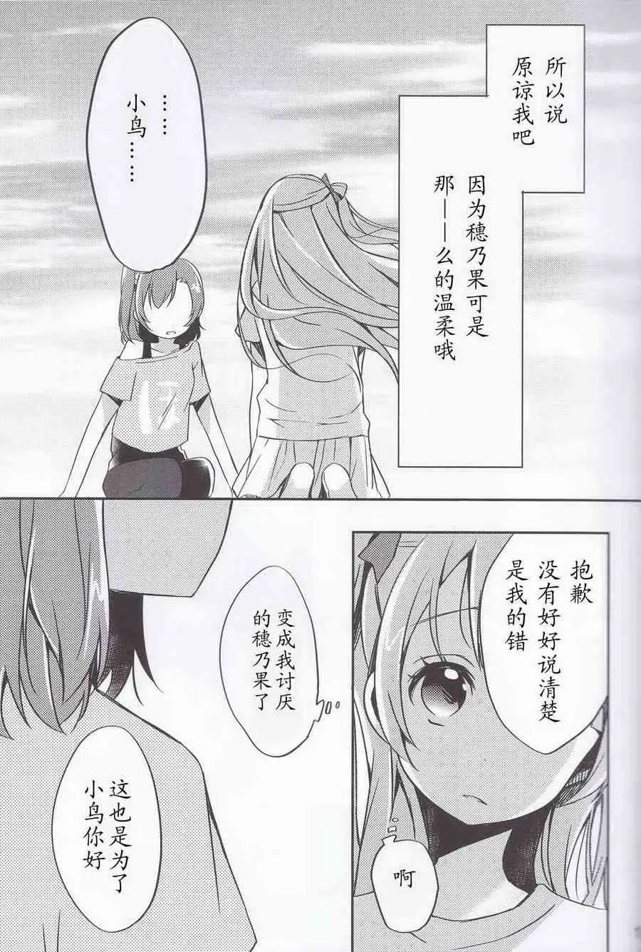 你太过温柔 第12页