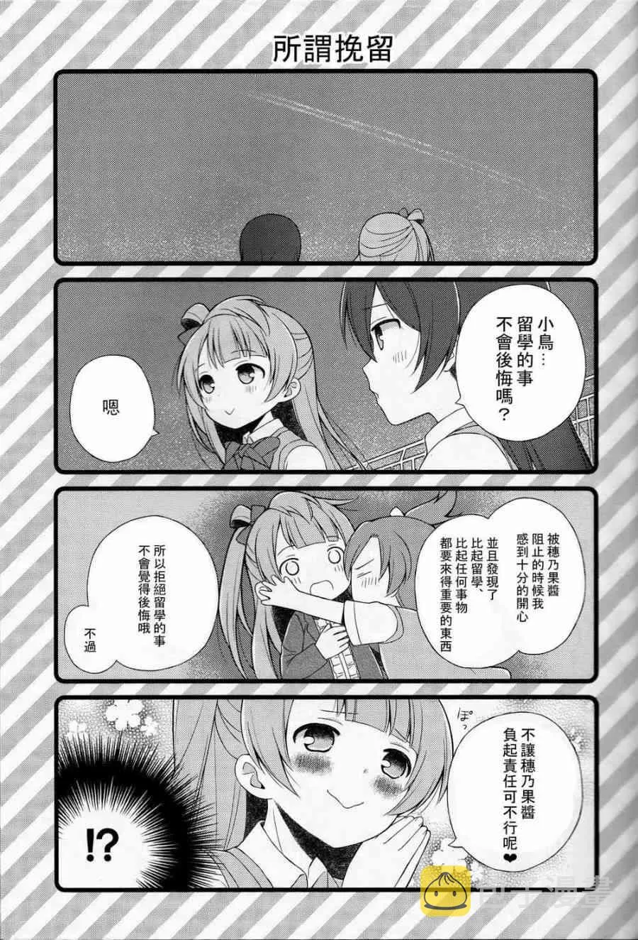 因为二年生很可爱嘛！ 第8页