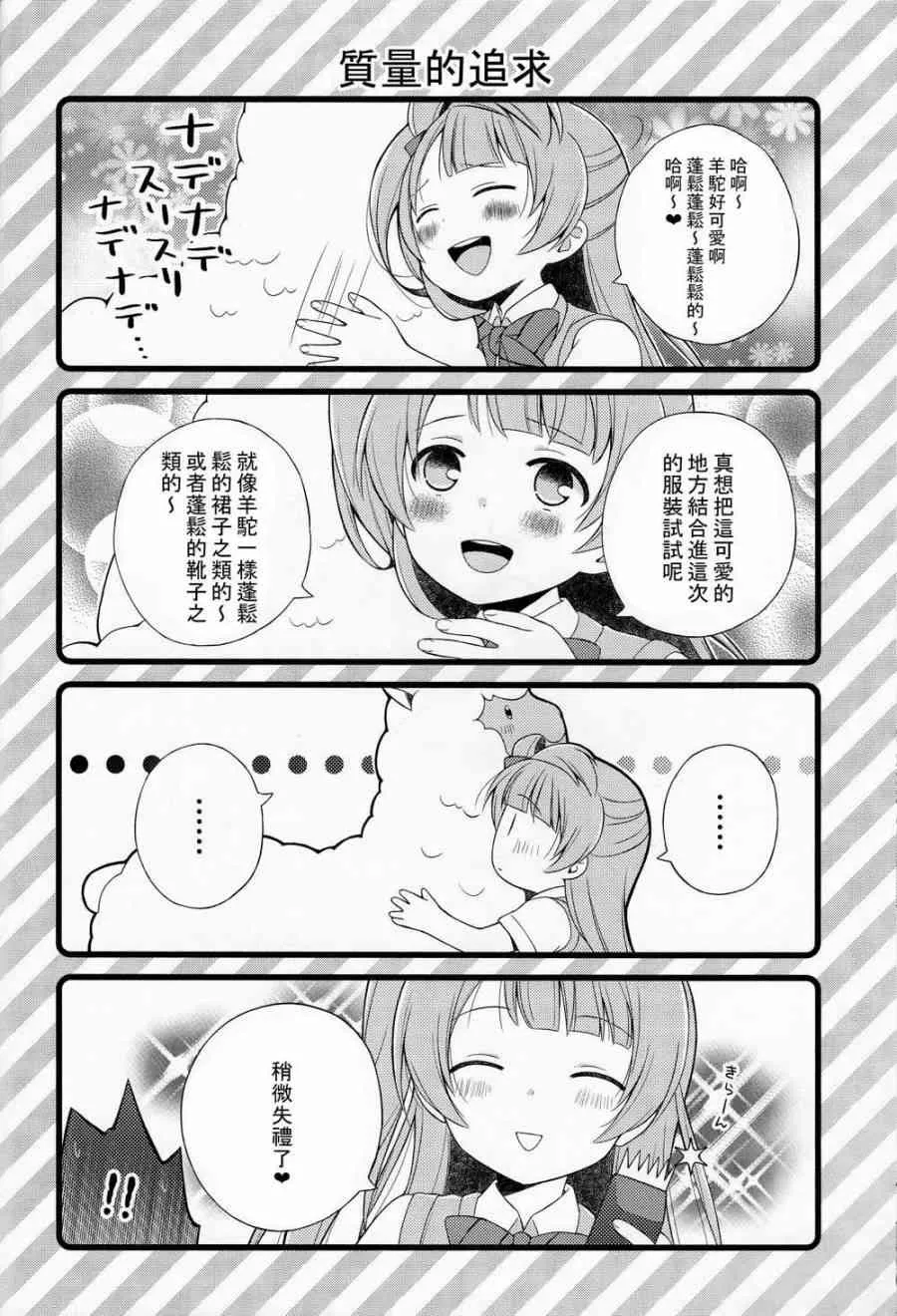 因为二年生很可爱嘛！ 第9页