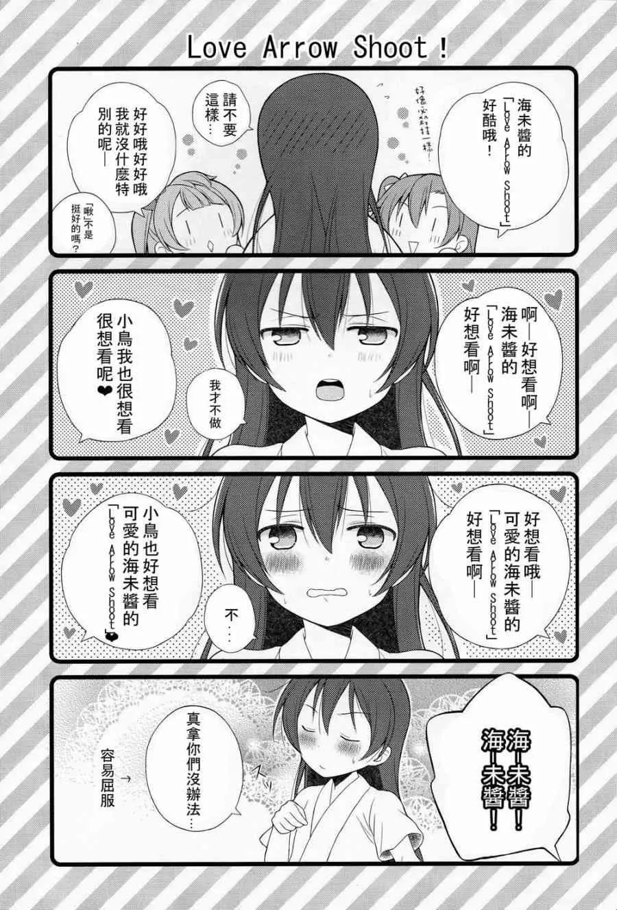 因为二年生很可爱嘛！ 第12页