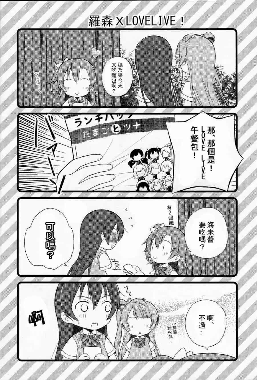因为二年生很可爱嘛！ 第13页