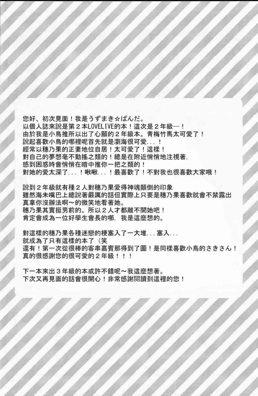 因为二年生很可爱嘛！ 第17页