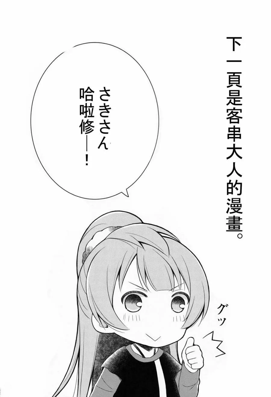 因为二年生很可爱嘛！ 第18页