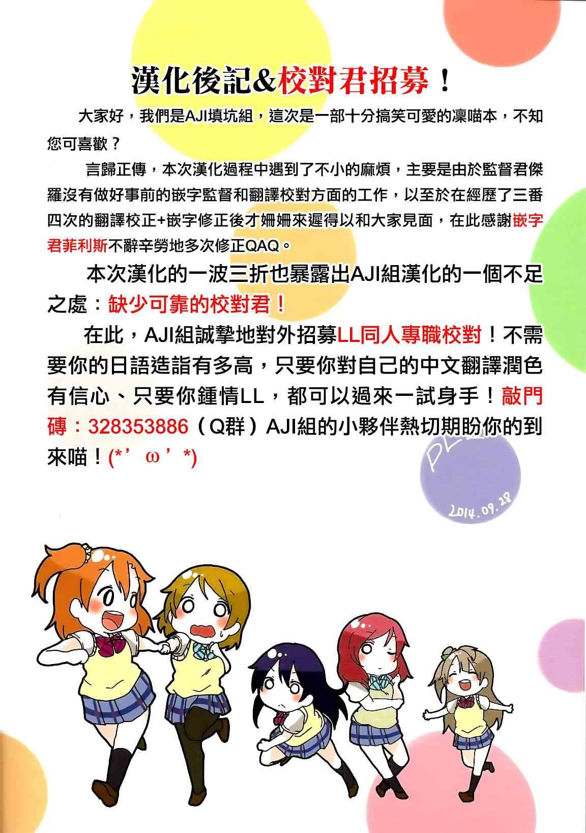 乐live！ 第27页
