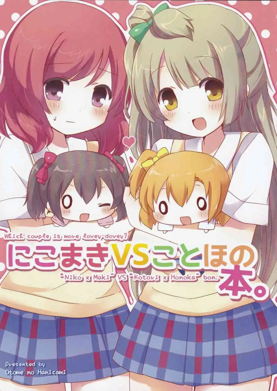 妮姬VS果鸟之本 第1页