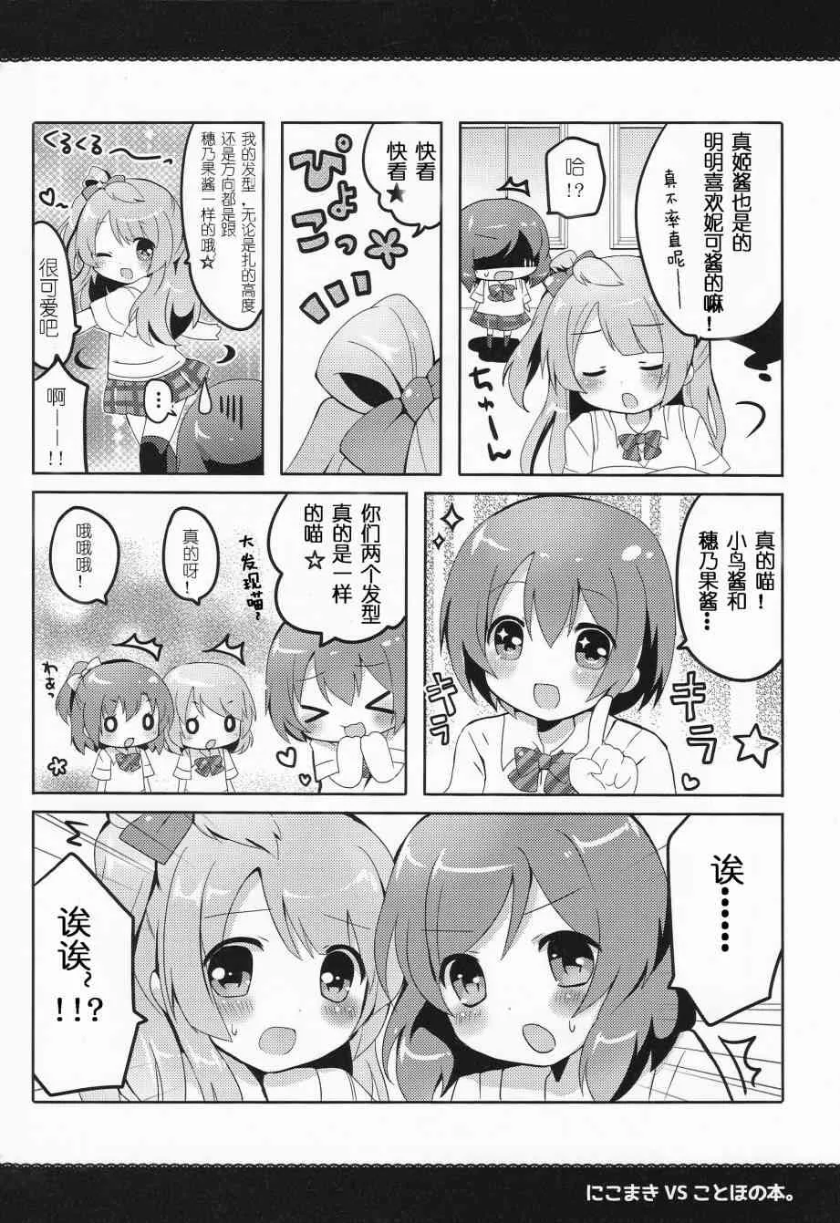 妮姬VS果鸟之本 第4页