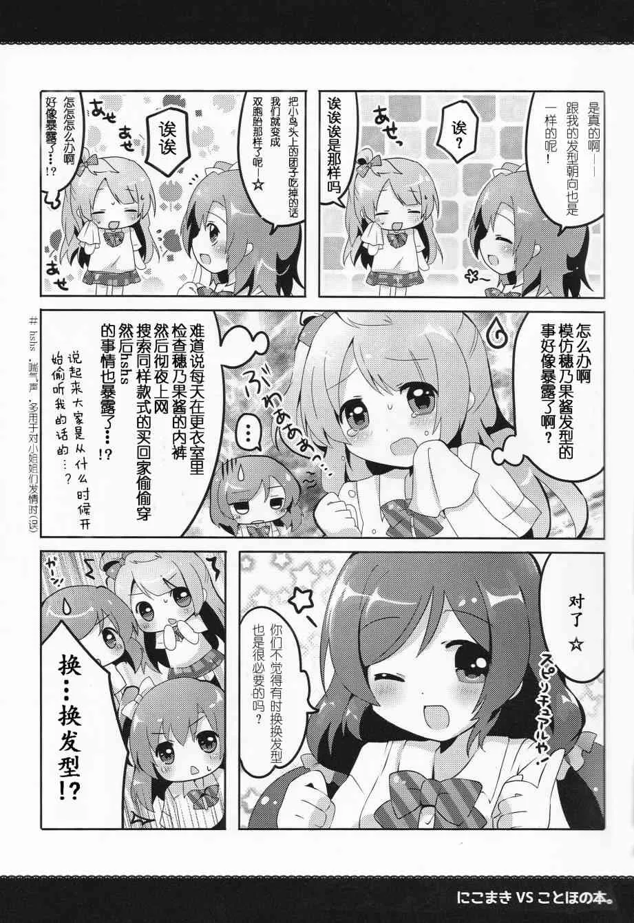 妮姬VS果鸟之本 第5页