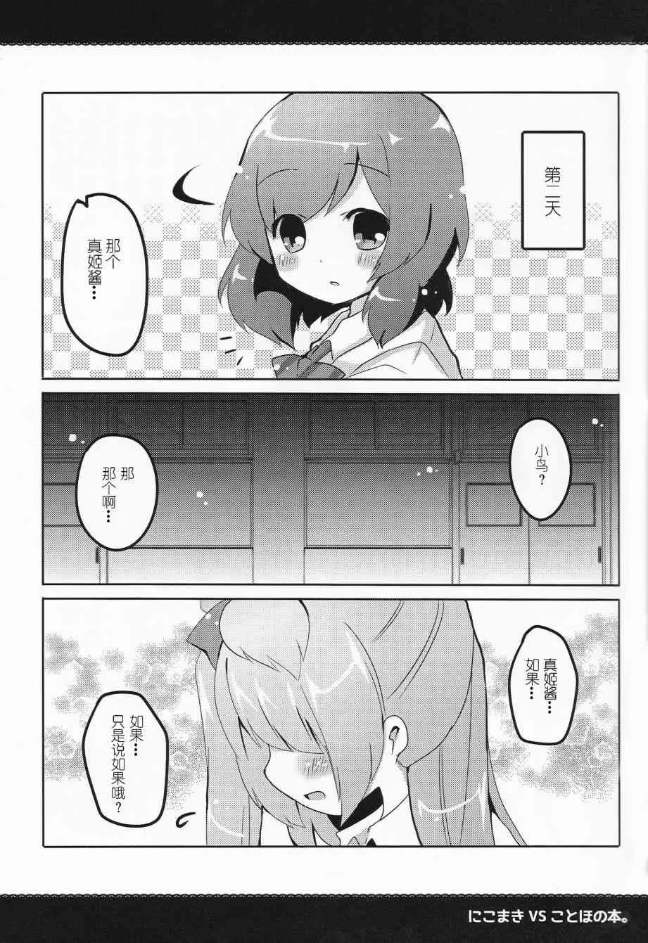 妮姬VS果鸟之本 第9页