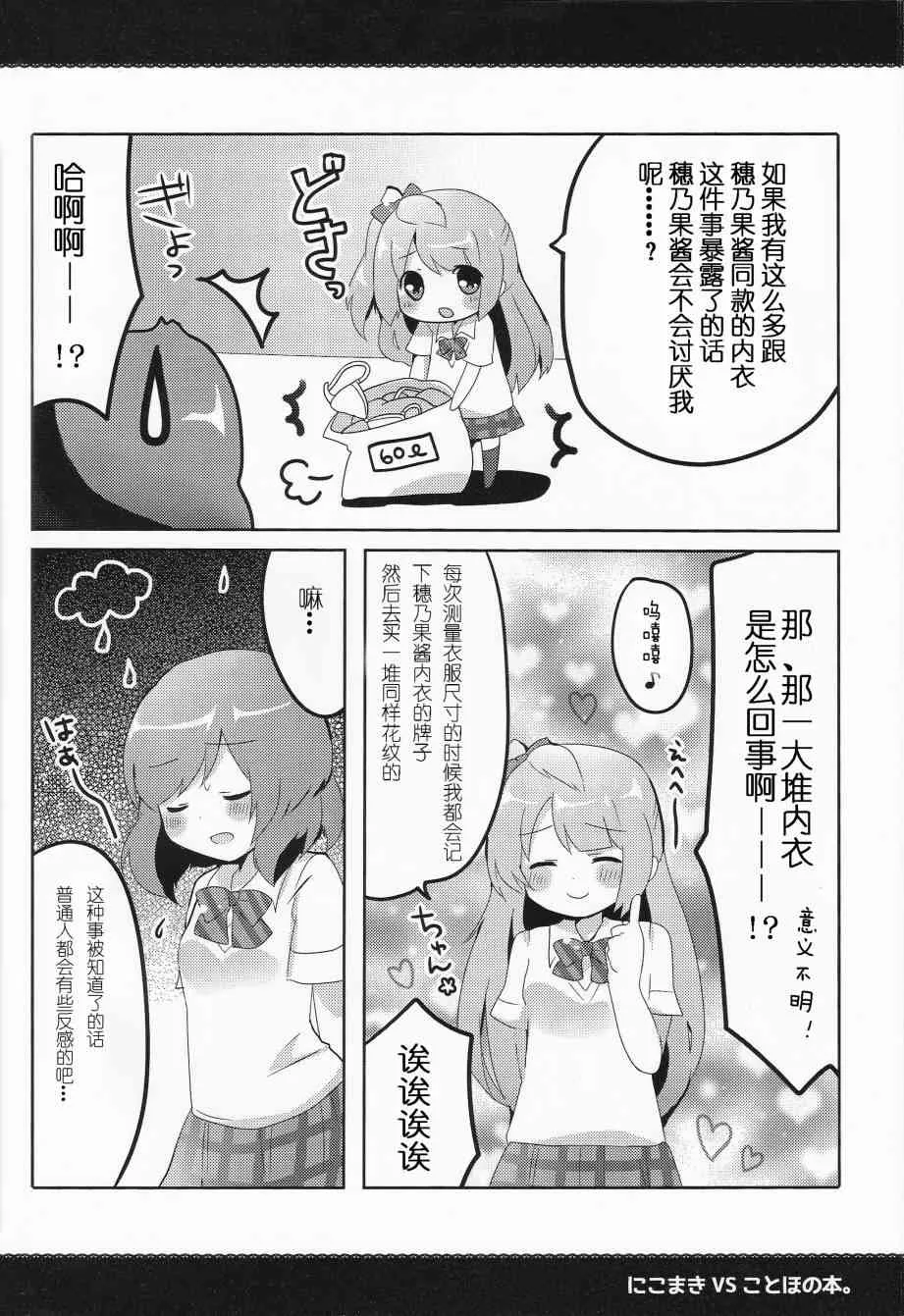 妮姬VS果鸟之本 第10页