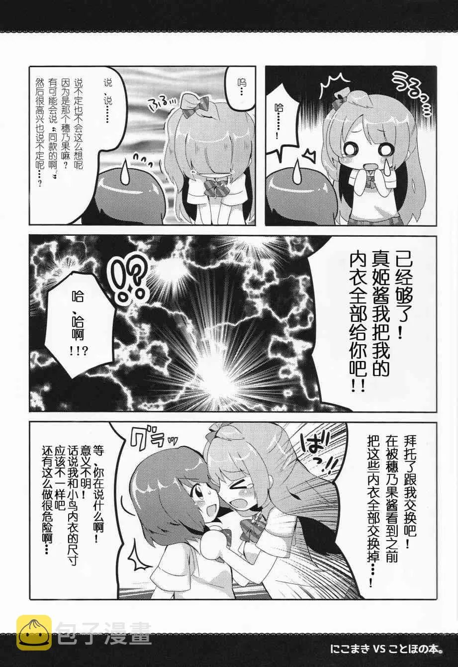 妮姬VS果鸟之本 第11页