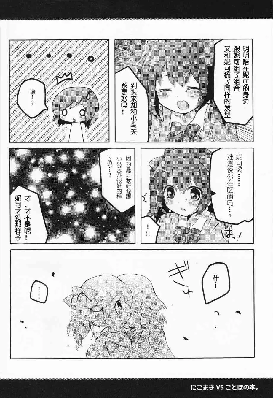 妮姬VS果鸟之本 第14页