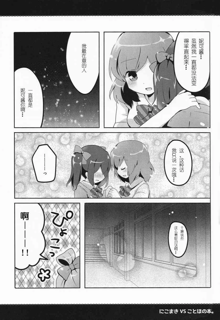 妮姬VS果鸟之本 第15页