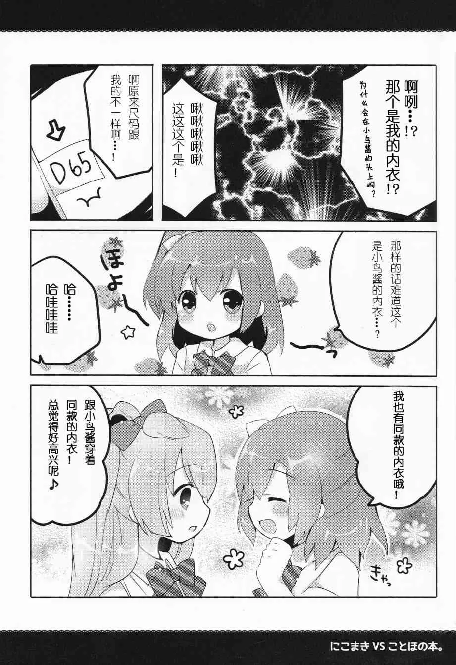 妮姬VS果鸟之本 第17页