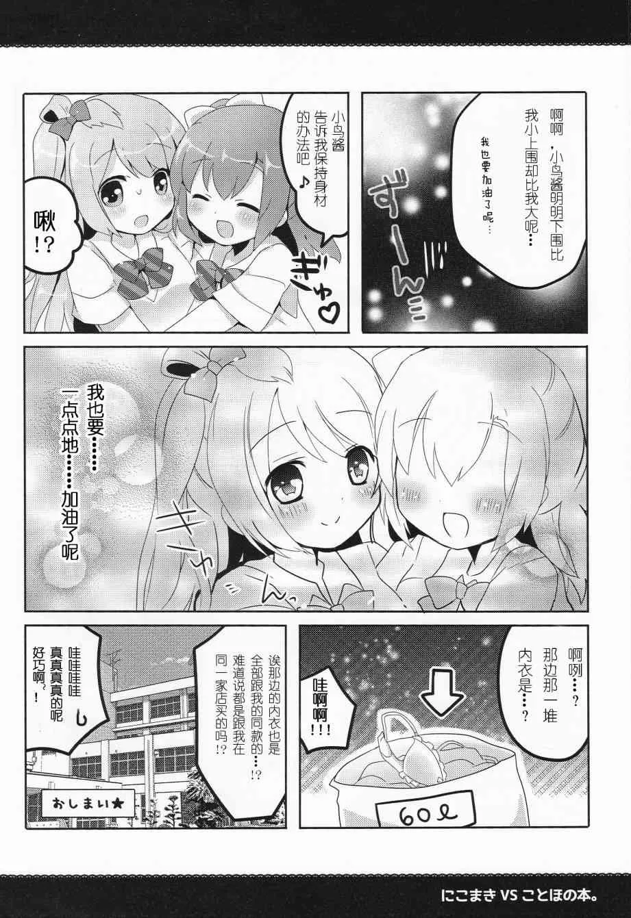 妮姬VS果鸟之本 第18页