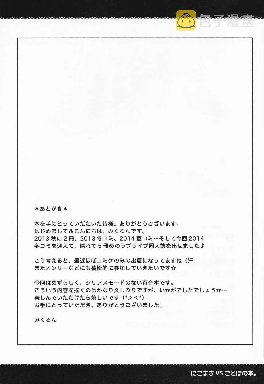 妮姬VS果鸟之本 第20页