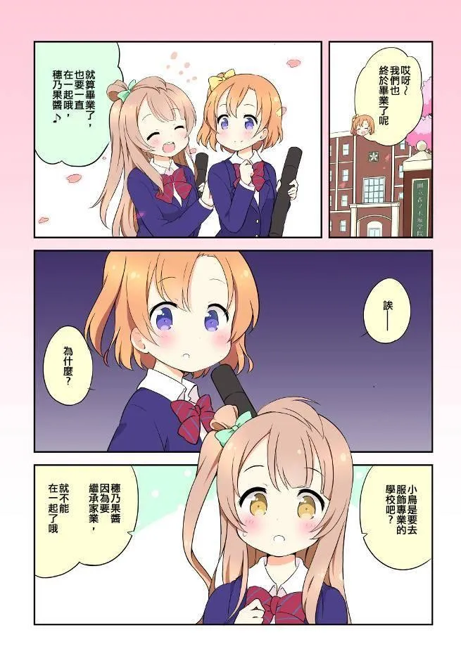 穂乃果酱的体温01 第4页
