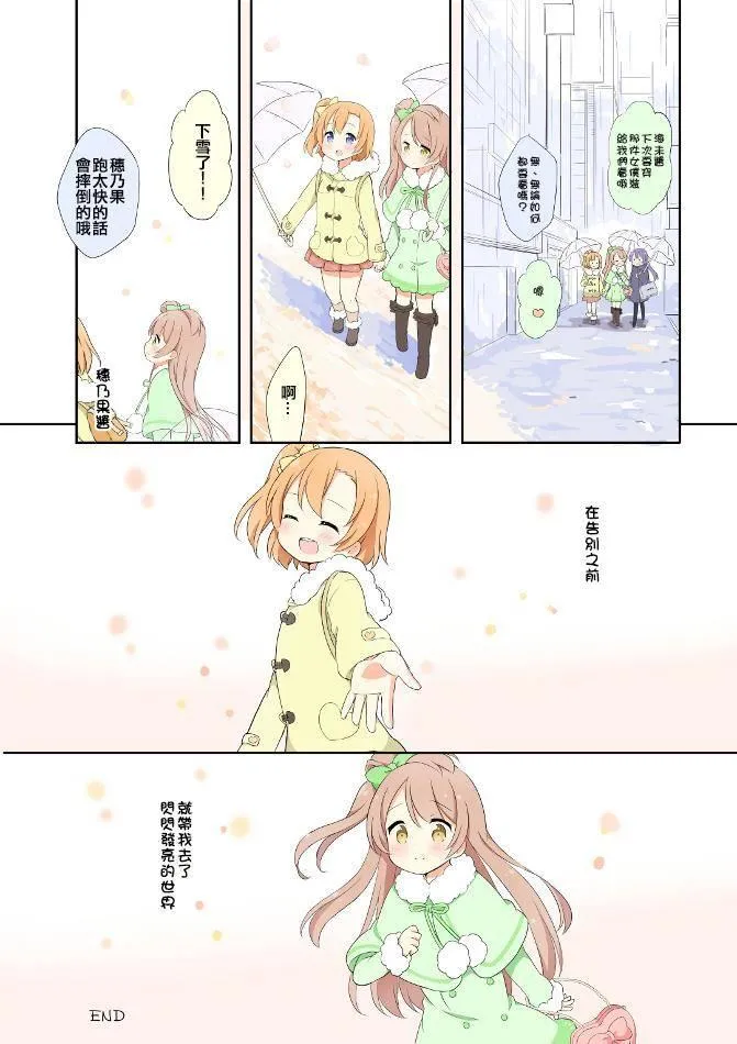 穂乃果酱的体温01 第21页