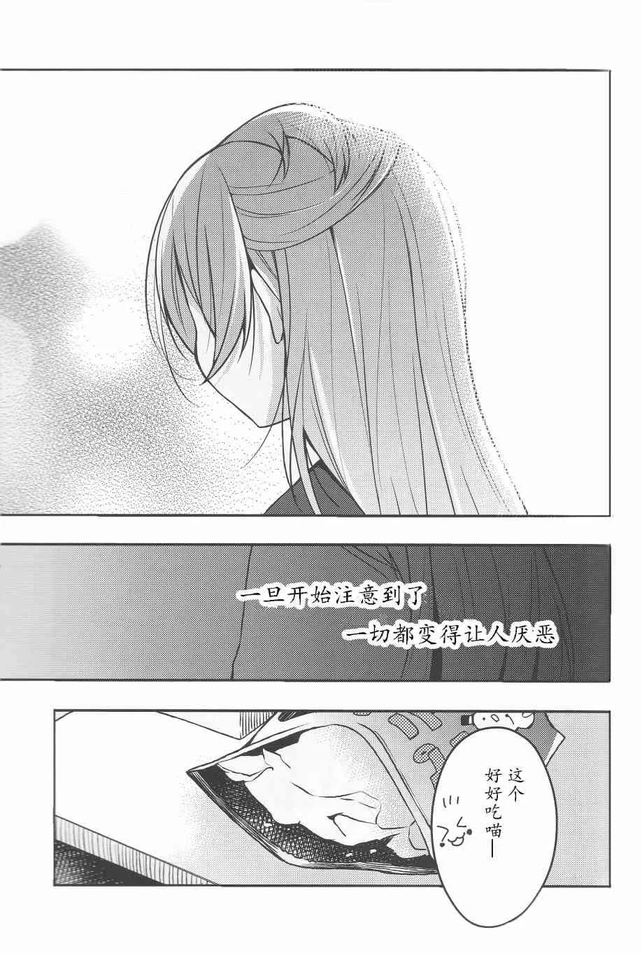 为她献上的Linaria 第4页