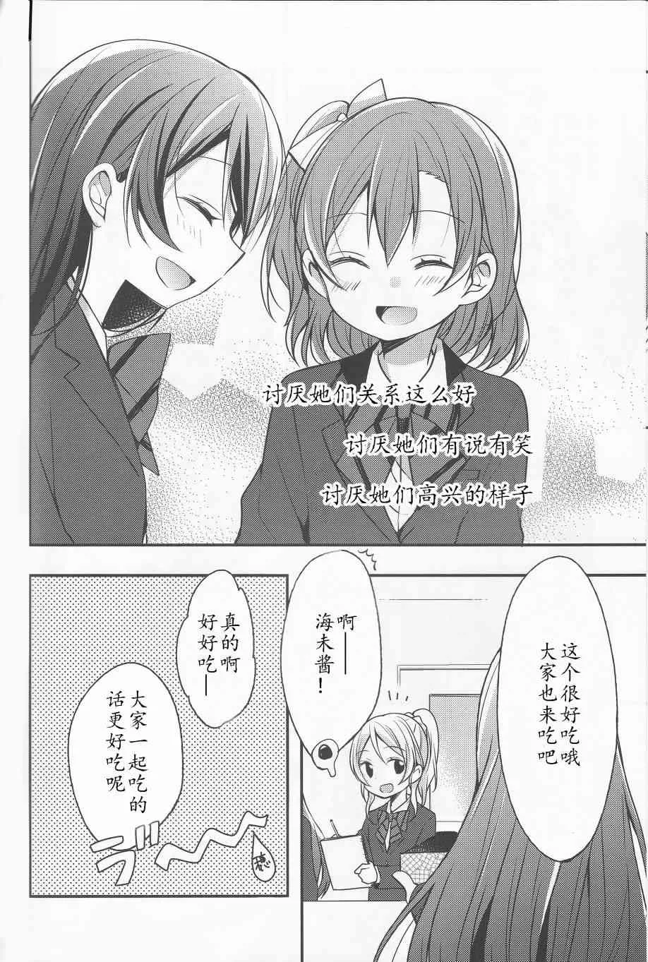 为她献上的Linaria 第7页