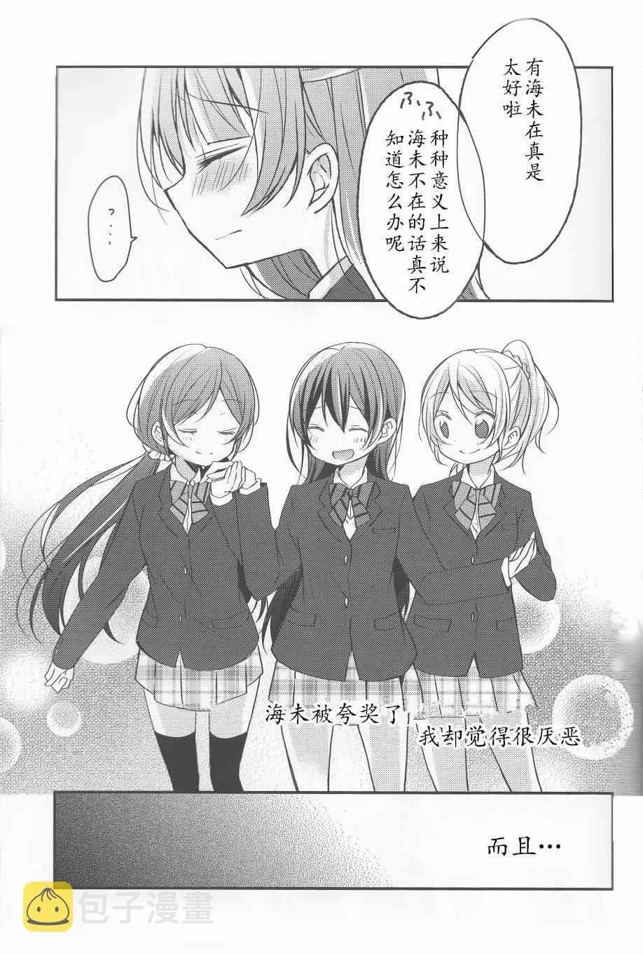 为她献上的Linaria 第8页