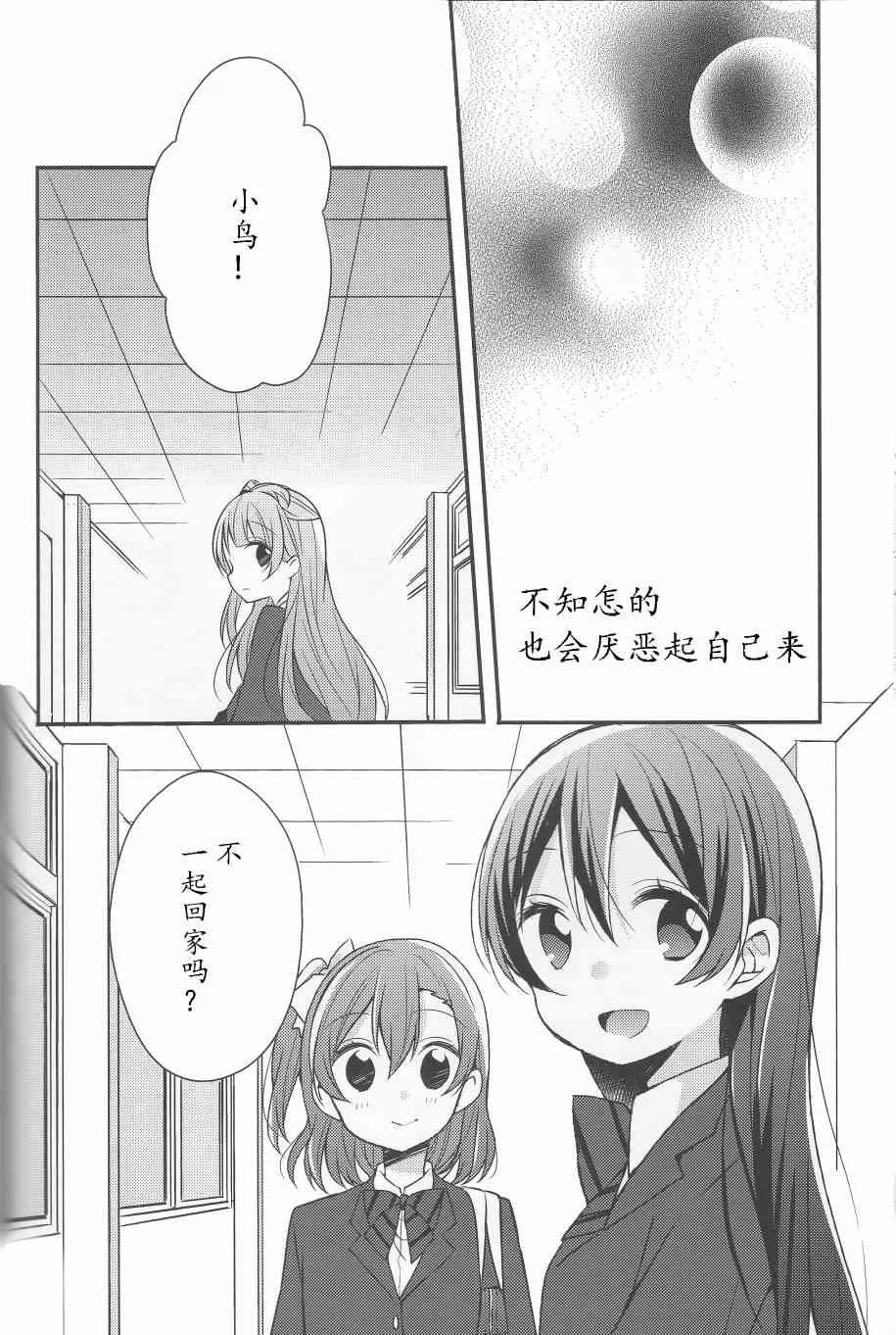 为她献上的Linaria 第9页