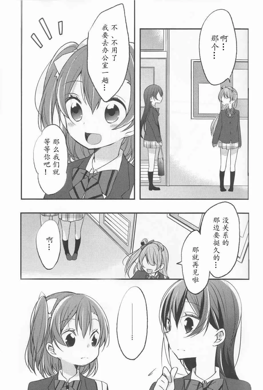 为她献上的Linaria 第10页