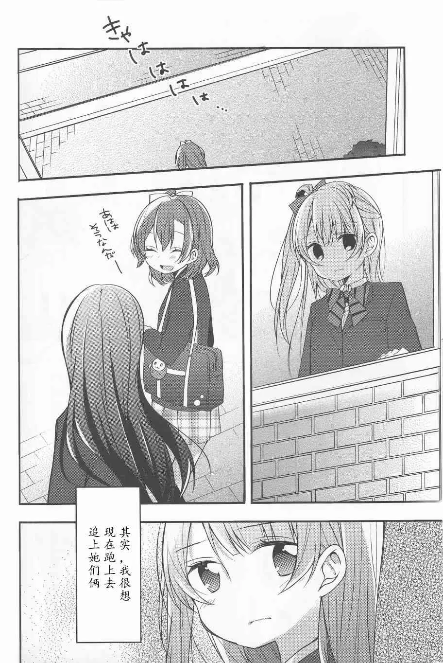 为她献上的Linaria 第11页